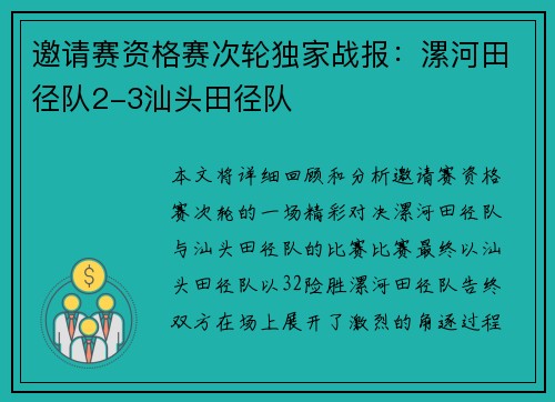 邀请赛资格赛次轮独家战报：漯河田径队2-3汕头田径队