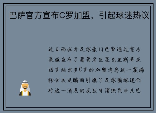 巴萨官方宣布C罗加盟，引起球迷热议